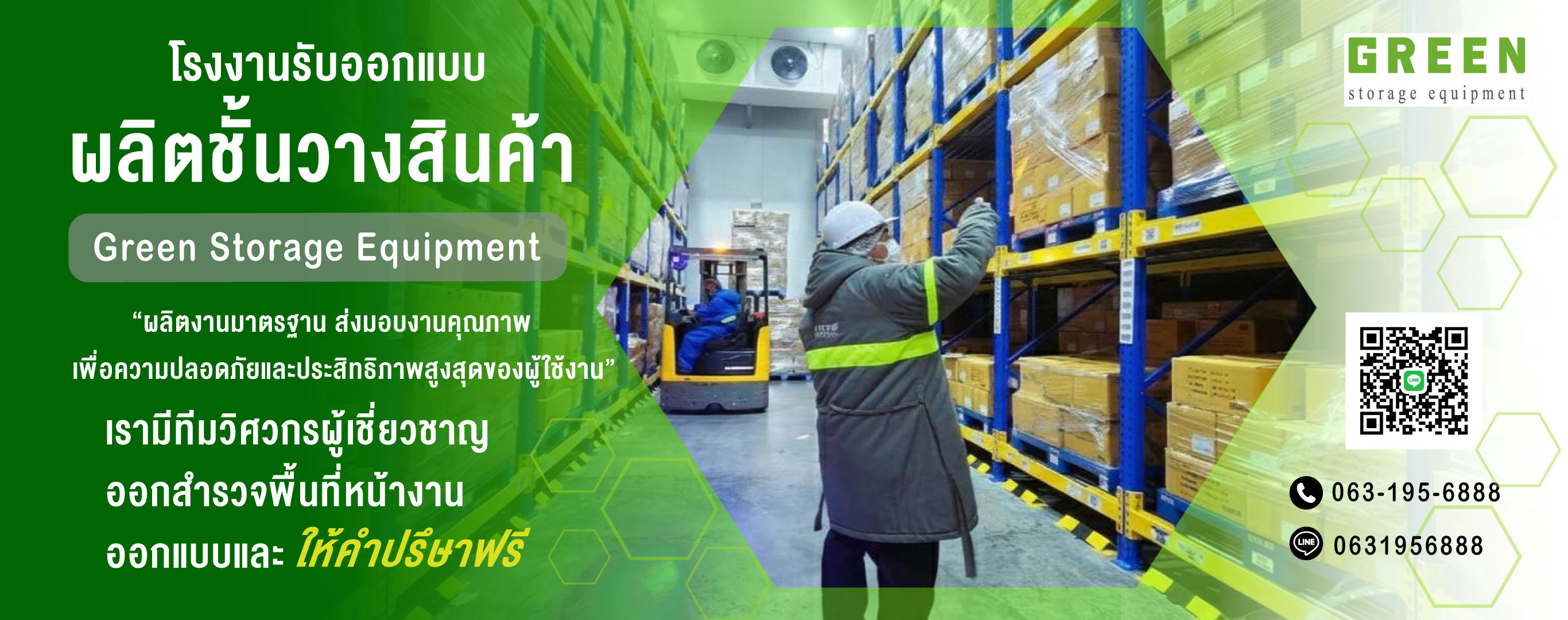 โรงงานรับออกแบบผลิตชั้นวางคลังสินค้า ปทุมธานี กรีนสคอเรจ